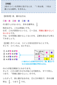 高校数学の確率です。なぜコイン2枚を区別するのかが分かりません。何