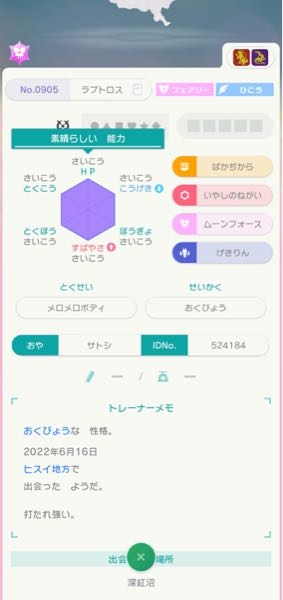 ポケモンHOME改造判定お願いします。技は全てレベル技で出会った場所も