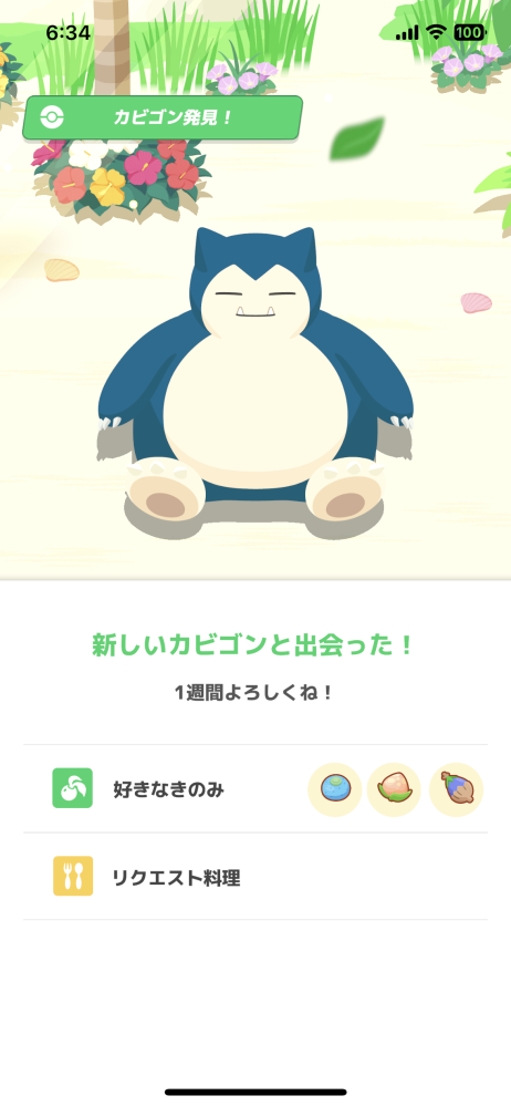 ポケモンスリープで、シアンの砂浜なのにカビゴンが緑じゃなくて青です