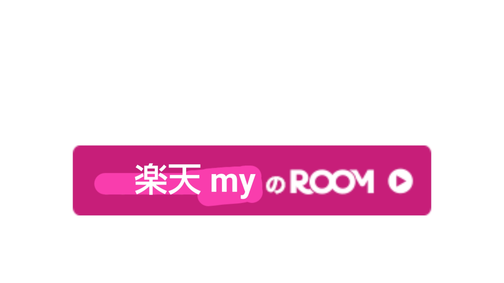 アメブロの記事の最後に、 My楽天Room のピンクのアイコン を貼ってあるブログを たまに見ます。 どうやって作成するんですか？ わからないので、 私は、「楽天My Room」の文字 下にURLを貼っています。 分かる方、教えて下さい。 写真みたいなのです。 よろしくお願いいたします。
