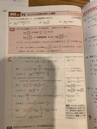 この問題でもとの関数の極限値を求めるために微分するときに分母と分子... - Yahoo!知恵袋