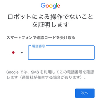 Gメールで新たに捨てアド作ろうとしても、「この電話番号は、すでに何度も使用さ... - Yahoo!知恵袋