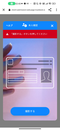 本人確認書類の撮影の際にカードを撮るのがあると思うのですが、その際