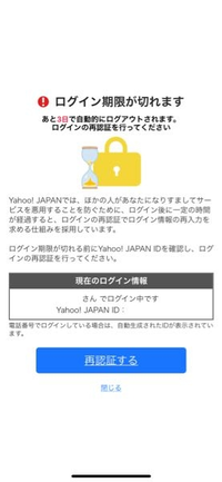 YahooIDについてです。昔に登録をしたYahooIDですが、電話番号もメ