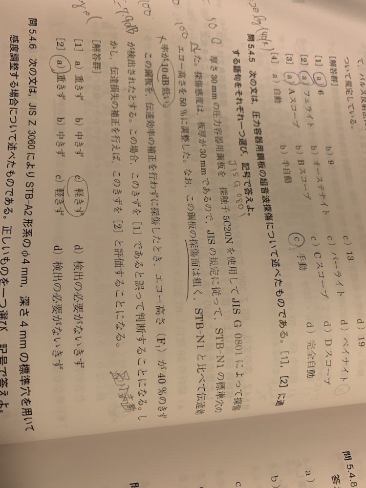 超音波探傷試験II問題集5.4.5どなたか解き方わかる方いましたら教えて
