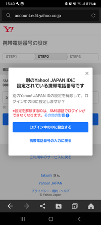 電話番号変えたんでヤフーIDの電話番号、アドレスを変更したいん