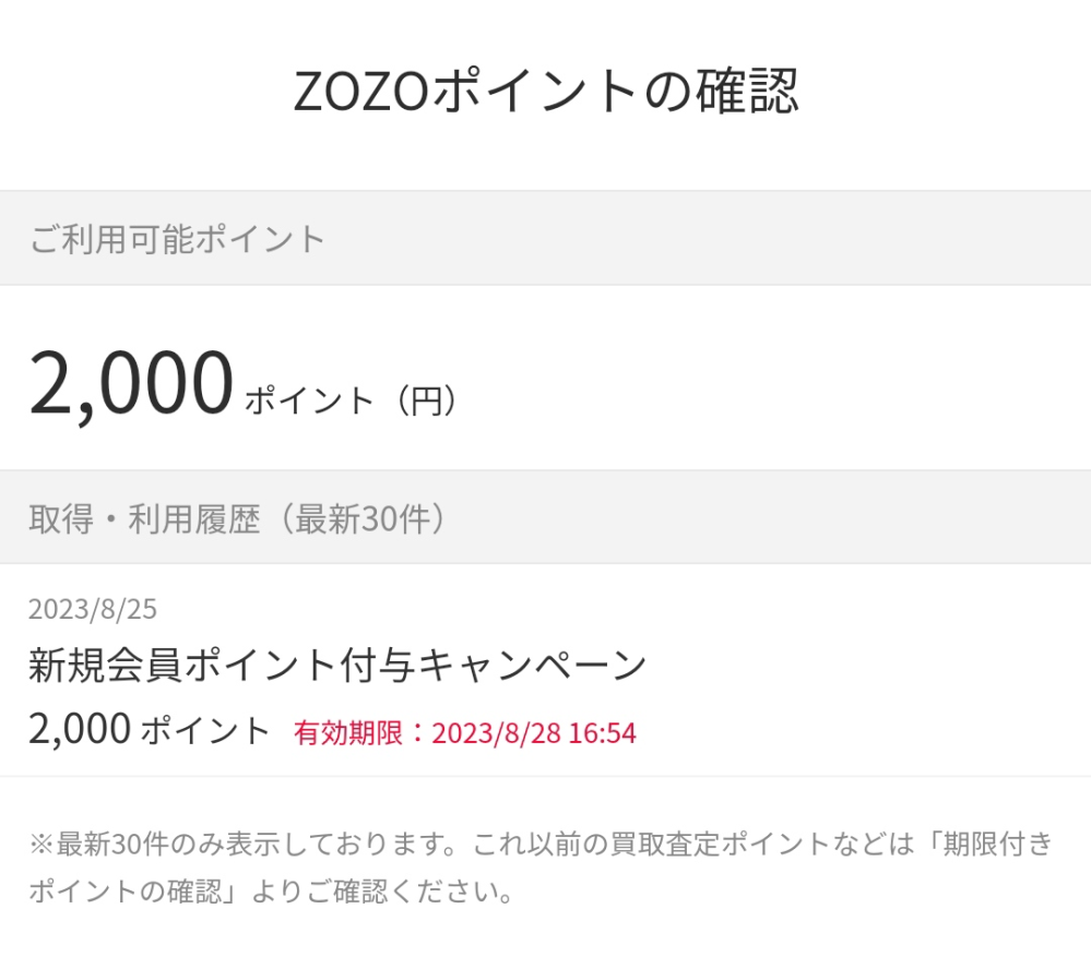 ZOZOTOWNでポイントで買いたいんですけど使い方が分かりません... - Yahoo!知恵袋