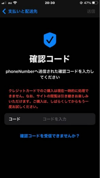 至急お願いします。ゲームアプリで課金をしようとしたら確認を
