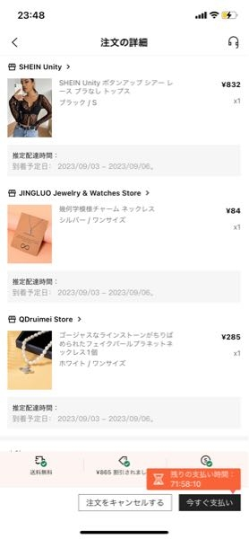 sheinってだいたい5日くらいで届くとおもうんですが、お急ぎ便に sheinってだいたい5日くらいで届くとおもうんですが、お急ぎ便に