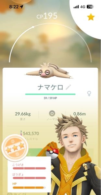 ポケモンGOでこのナマケロは強化、ケッキングに進化してもいいでしょ