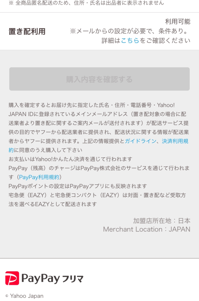 PayPayフリマについて購入できません購入内容を確認するが暗いま 