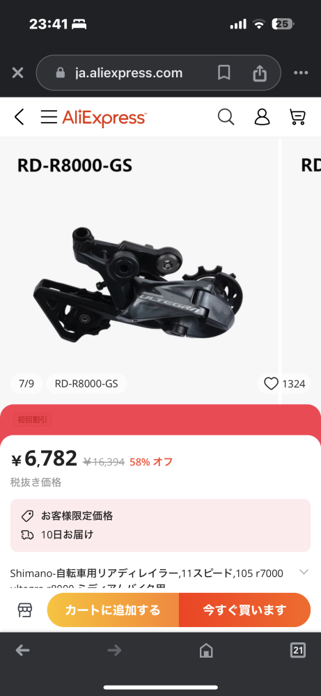 このように、アリエクで売っている105、アルテグラコンポなどは本物