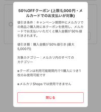 至急教えてください。現在メルカードを作成すると50パーセントオフ