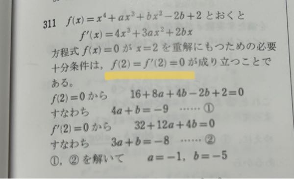 数3の問題です なぜx=2で重解を持つことをこれが意味するのか教えてください