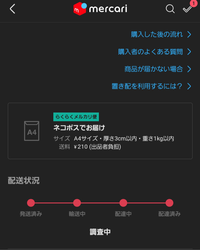 メルカリで本を購入したのですが、[この商品は航空搭載不可のため、陸