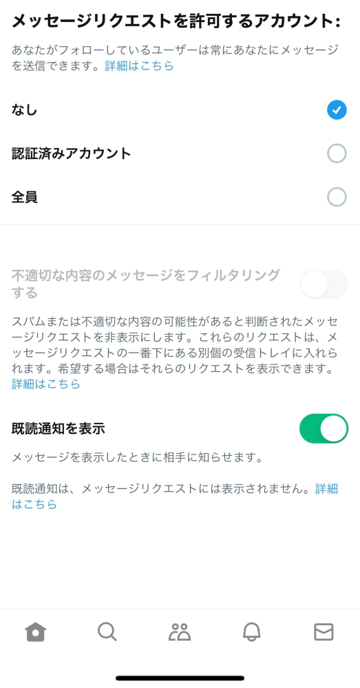 X（旧Twitter）のDMについて全てのユーザーからDMを受け取れるように