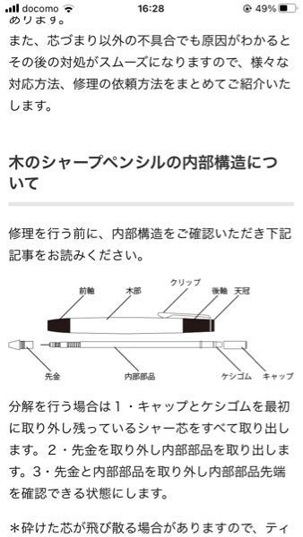 野原工芸シャーペンの内部部品は何のシャーペンが元になってますか