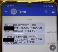 昨晩以下のショートメールが送られてきました。

Temu: お客様の認証コードは
『6桁の番号』です。他の方と共有されないようお願い申し上げます。 なお、このTemuというのは利用した覚えはありません。

これは無視しても大丈夫でしょうか？