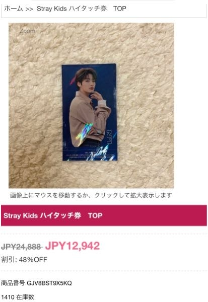 StrayKidsスキズTOPハイタッチ券TOPのハイタッチ券って偽物