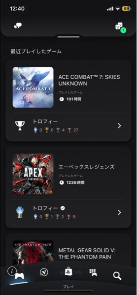 プレイステーションアプリでPS4のプレイ時間ってどうすれば見れます 