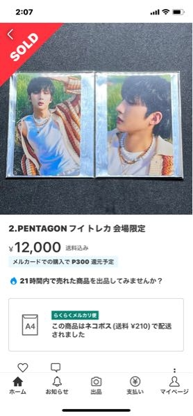 pentagonのこのトレカなんでこんなにレート高いんですか！！kpop 