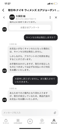 スニダンで購入者キャンセルどうすればいいんですさ？出来ないと