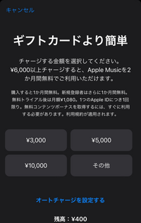 至急PayPay残高からAppleIDにチャージをしたいです