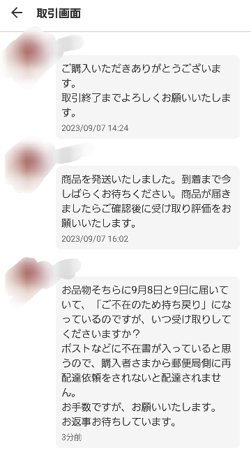 現金で取引終了しました。 メルカリ自動取引完了後に、保管期限切れで返送されてきた場合について