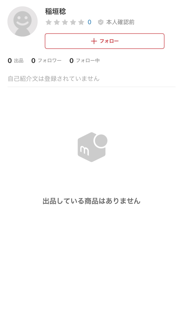 メルカリにて、交渉後のお値下げした品物に“早い者勝ち”をされたのです