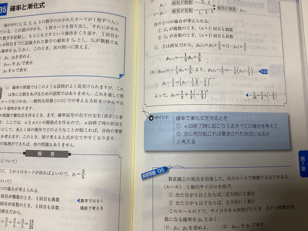 基礎問題精講2b135の(3)の解説でpnがp1に変わるのが理解