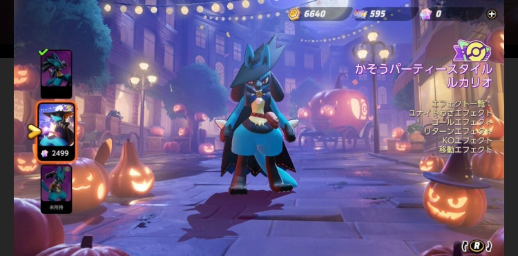 ポケモンユナイトのハロウィンイベントで購入できた仮装パーティ ポケモンユナイトのハロウィンイベントで購入できた仮装パーティ