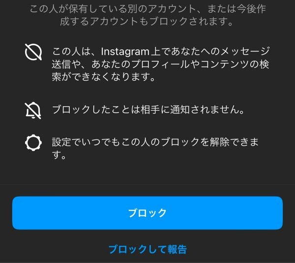 Instagramで怪しいアカウントがあったのでブロックしてみまし... - Yahoo!知恵袋