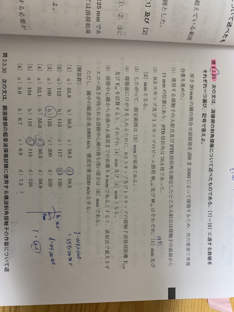 超音波探傷試験問題集II3.3.29(5)の解き方、分かる方いまし 超音波探傷試験問題集II3.3.29(5)の解き方、分かる方いまし