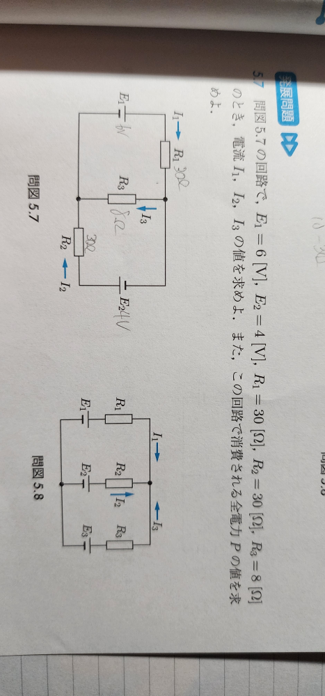 電気回路の基礎5.7の問題なのですかこれの解き方を教えて欲しいです