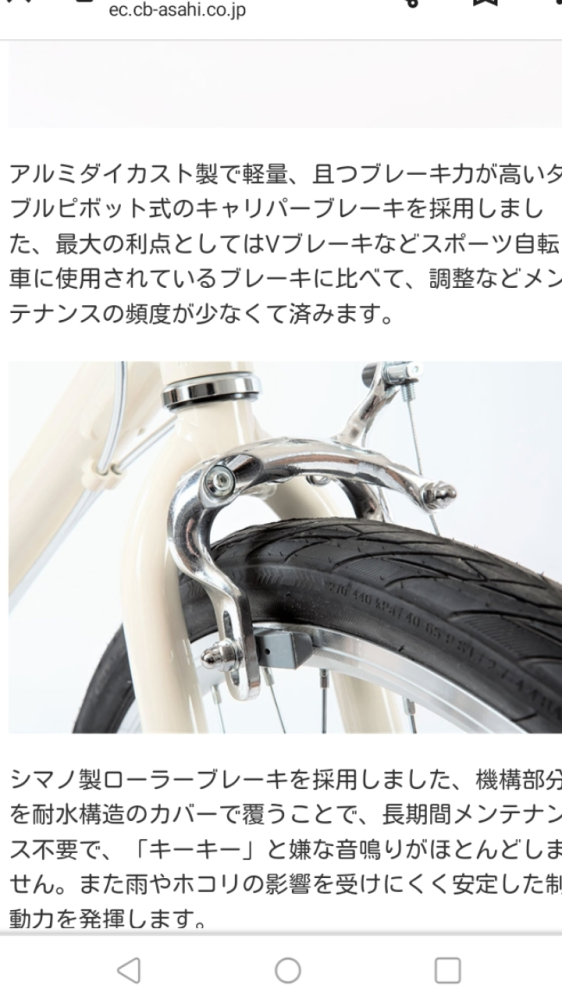 二ヶ月ほど前にサイクルベースあさひで（ネット通販)クロスバイクCreamCS... - Yahoo!知恵袋