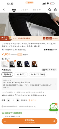 このサイズの洋服はS(JP-L)日本サイズにしたらいくつになります