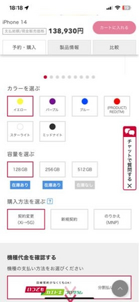 docomoオンラインショップでスマホの機種変更を行おうと思っています。ちなみにiPhoneからiPhoneへの機種変更です。 この下の写真の購入方法を選ぶというところがわからないのですが、契約変更と新規契約どちらにすればいいのでしょうか？のりかえではないです。
あと今は4G契約で使っているのですが、5Gに変えるには
simのみ5G契約変更で注文すれば問題ないですかね？
他にdocomoオン...
