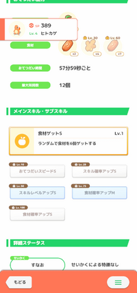 ポケモンスリープ、ヒトカゲ

このヒトカゲを評価してほしいです。
やはり、食材アップがないと弱いですかね。 