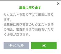 申請していたラインスタンプをもう一度作り直そうと思い、編集しようと思ったら画像のやつが
出てきました
審査開始まで待つとはどういうことですか？
ずっとラインは審査をしてるのではなくたまに やるんですか？じゃあ編集してもしなくても
おんなじなんですか？