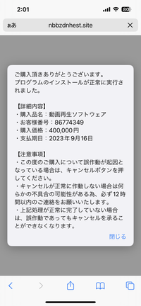 アダルトサイトで間違えて、「18歳以上ですか？」について「はい