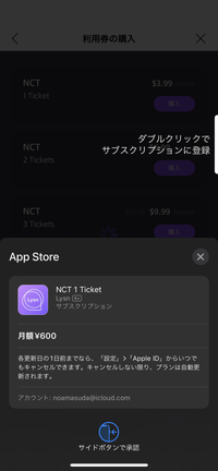 NCTのバブル、Lysnについてです。 1チケットを購入しようと思うのですが600円と表示されます。初回だから600円になるんですか？？あと、支払い方法はiTunesカードやPayPayでは無理ですか？？