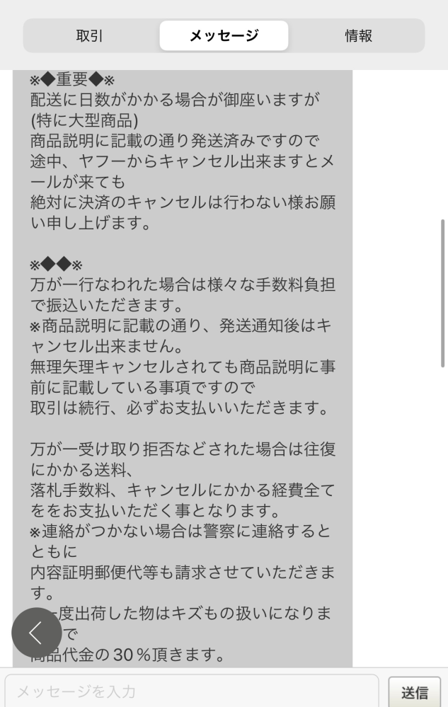 Yahooオークションで不安な取引。ヤフオクを初めて利用し、取引0