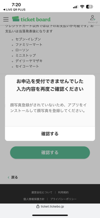 TWICEのライブの抽選の為にticketboardの会員登録をして申し込み