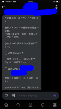 至急お願いします！！ - Twitterでグッズプレゼント企画に応募した