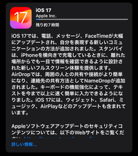 iOS17についてです
残り7時間となっているのですが
誰でもこんなに時間かかりますか？ 