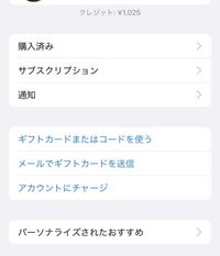 iOS17.0.1にしました。

Apple Store→アカウントの名前の下に【クレジット】と書かれるようになってて金額が出ています。
何の金額かわかりません。 何で支払われているものがここに出るのでしょうか？
よろしくお願いします。