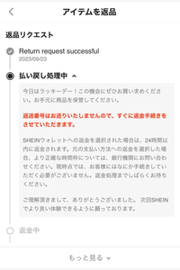 SHEINで不良品が2つ届きました。カスタマーセンターに連絡する前