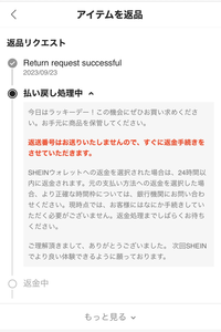 SHEINの返品について購入したものが不良品だったので返品しようと