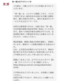 メルカリで楽一番という公式の海外向けのアカウント？に購入されま 