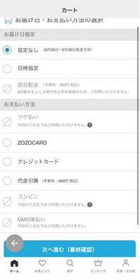 ZOZOTOWNで、24時間限定特別クーポンのzozoポイントを利用したい 
